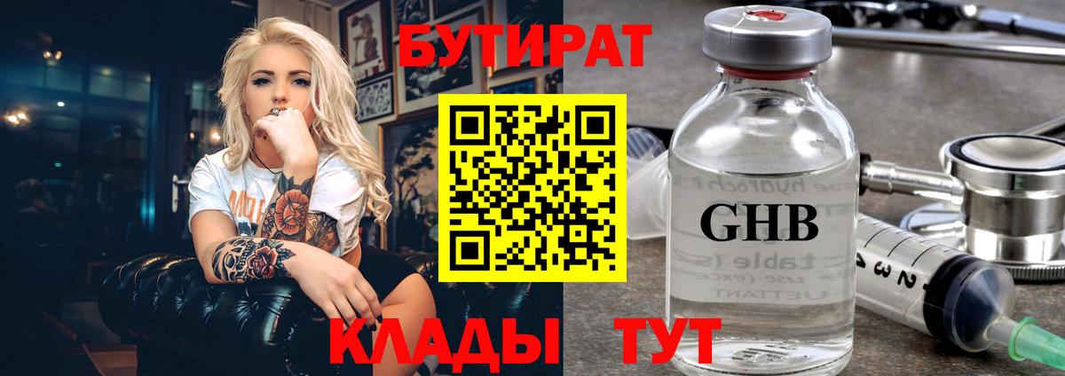 БУТИРАТ бутандиол Трёхгорный