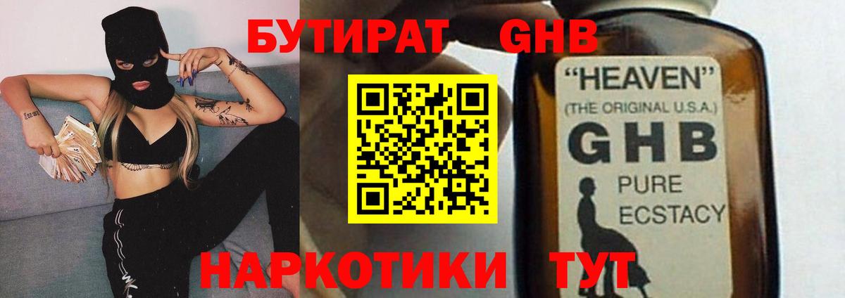 Трёхгорный  Бутират GHB  Вход с VPN 