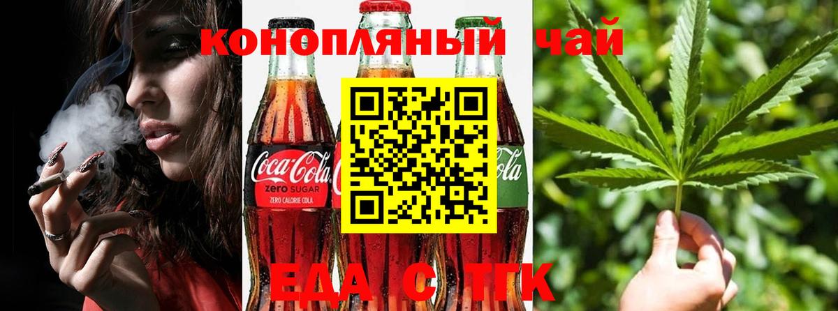 Cannafood конопля  Вход с VPN  Трёхгорный 