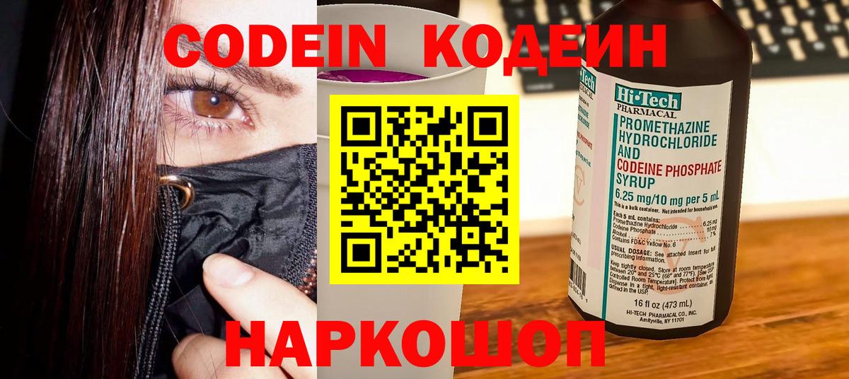 Трёхгорный  Кодеиновый сироп Lean напиток Lean (лин)  Вход с VPN 