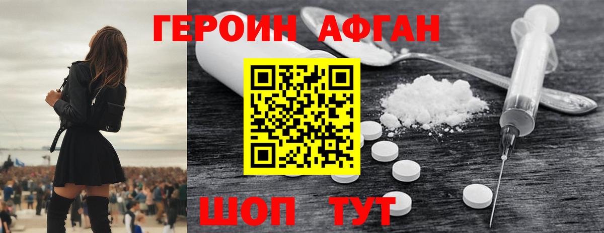 Героин герыч  Героин  Трёхгорный  Вход с VPN 