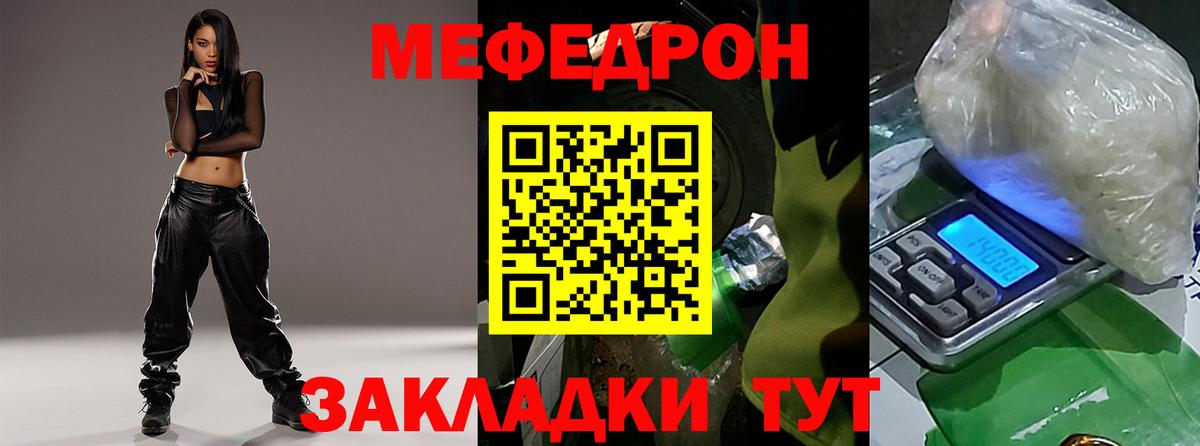 Мефедрон  Трёхгорный
